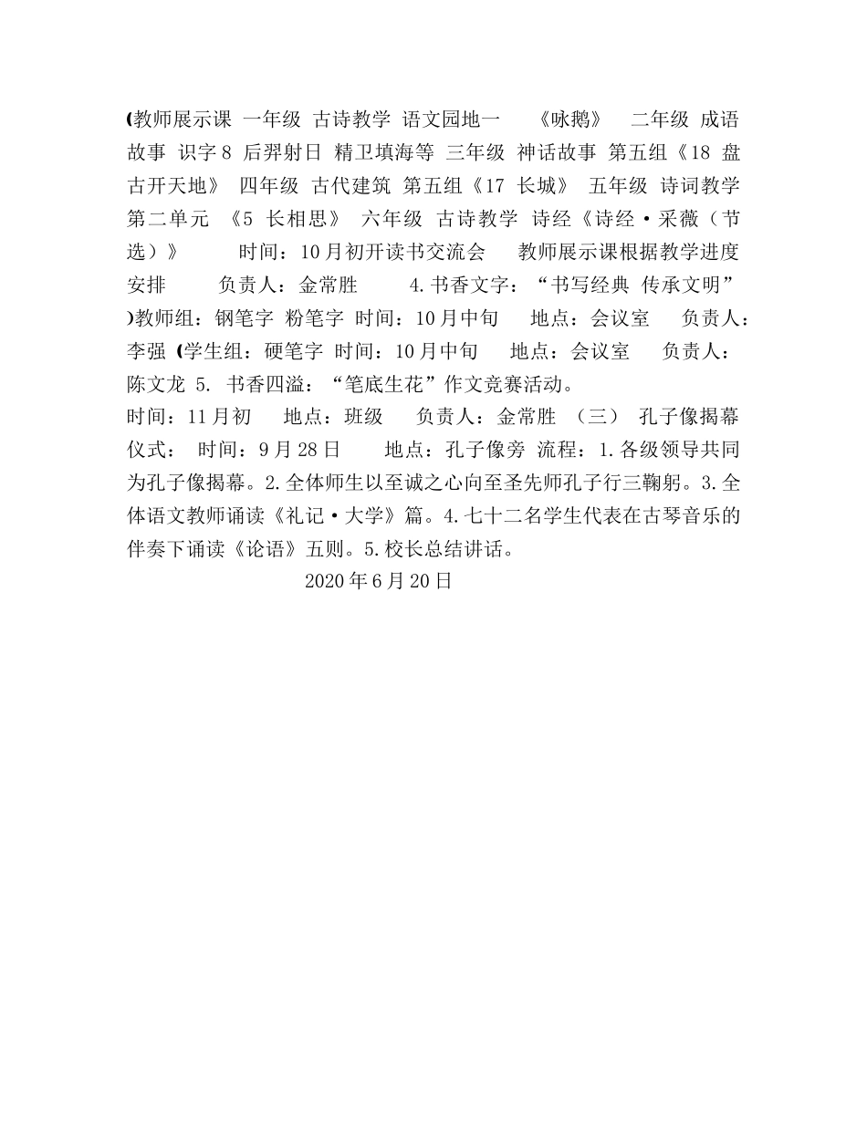 走进中华优秀传统文化暨孔子像揭幕仪式活动方案 _第2页