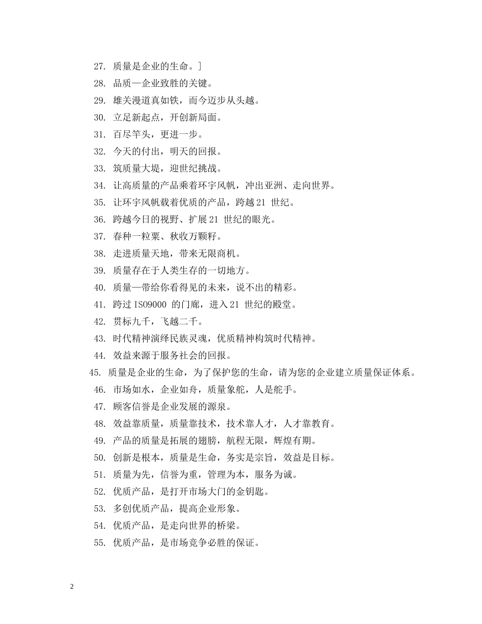 品质口号 (2) _第2页