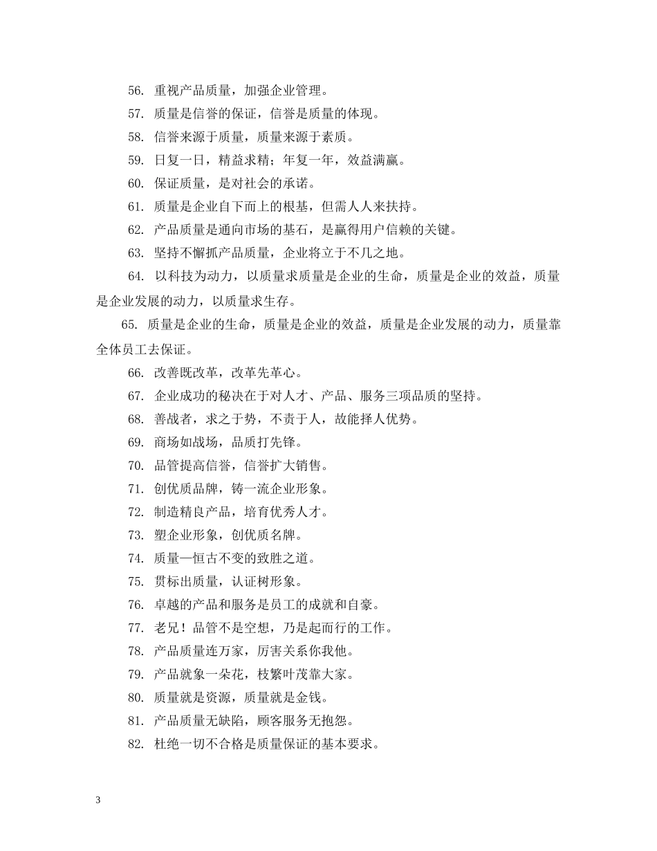 品质口号 (2) _第3页