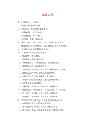 品质口号 (2) 