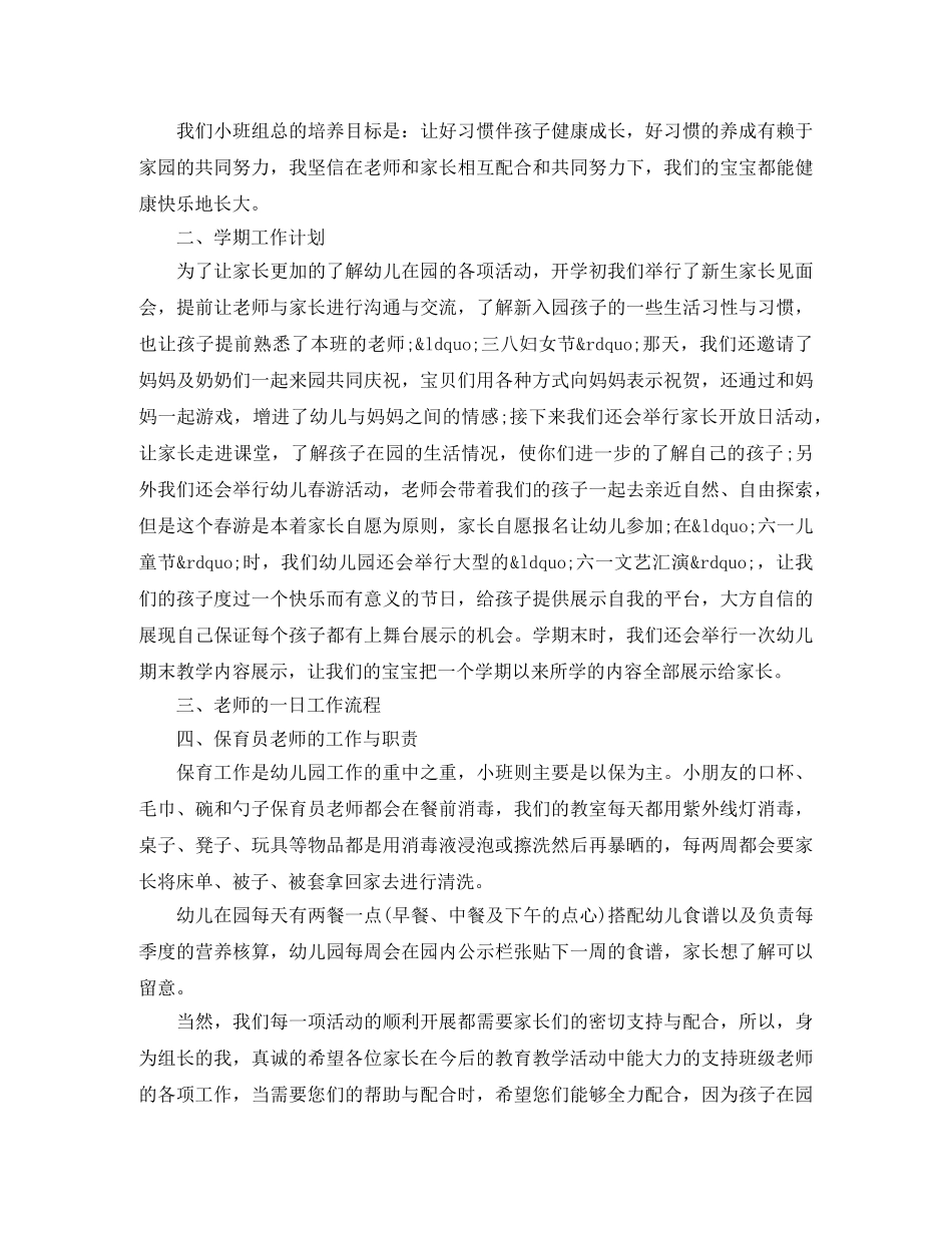 小班下学期期末家长会发言稿 _第2页