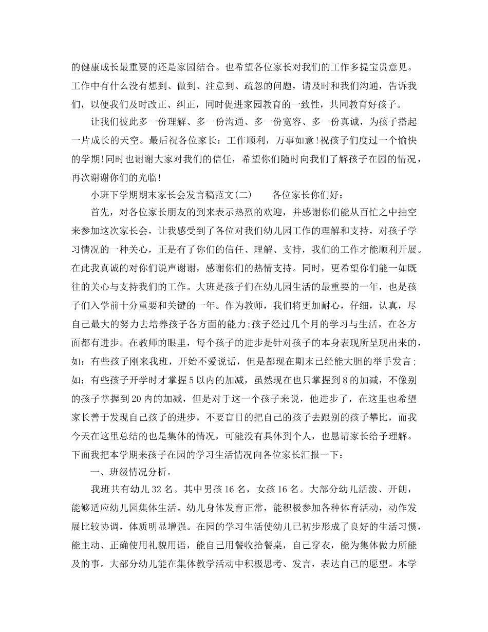 小班下学期期末家长会发言稿 _第3页