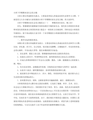 小班下学期期末家长会发言稿 