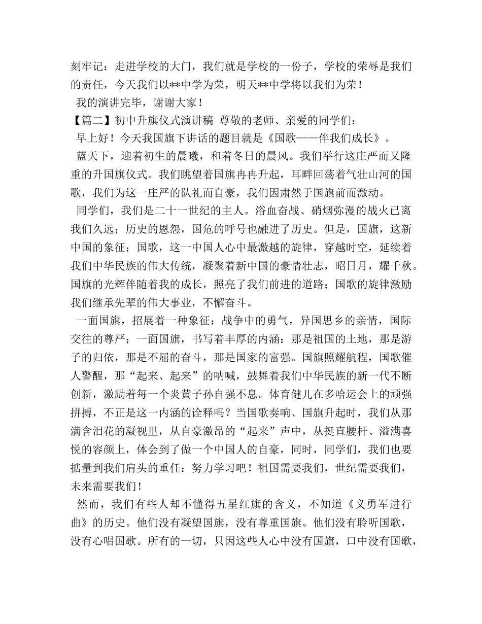 初中升旗仪式演讲稿【5篇】 _第2页