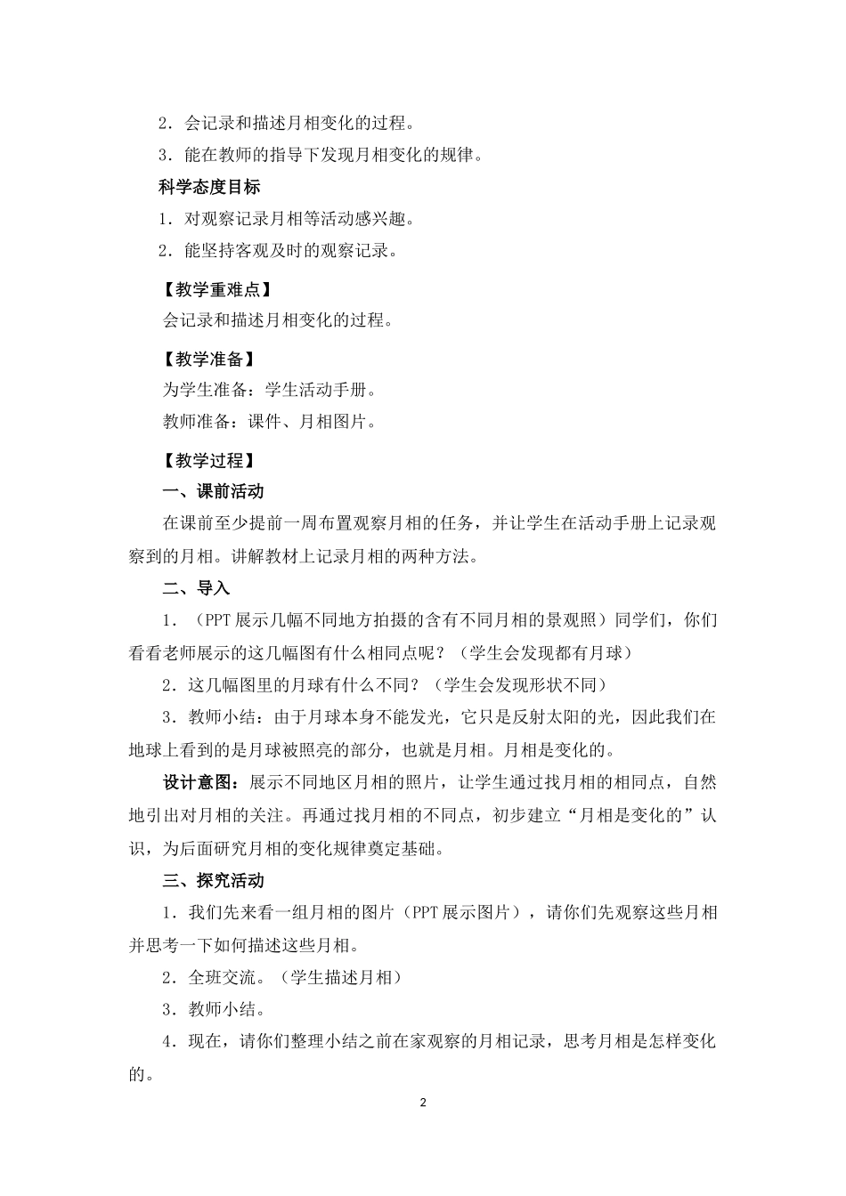 《观察月相》教学设计_第2页