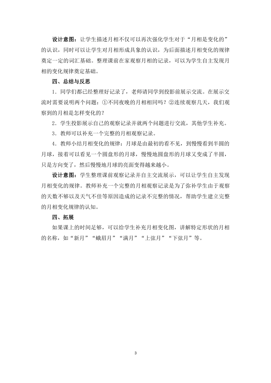 《观察月相》教学设计_第3页