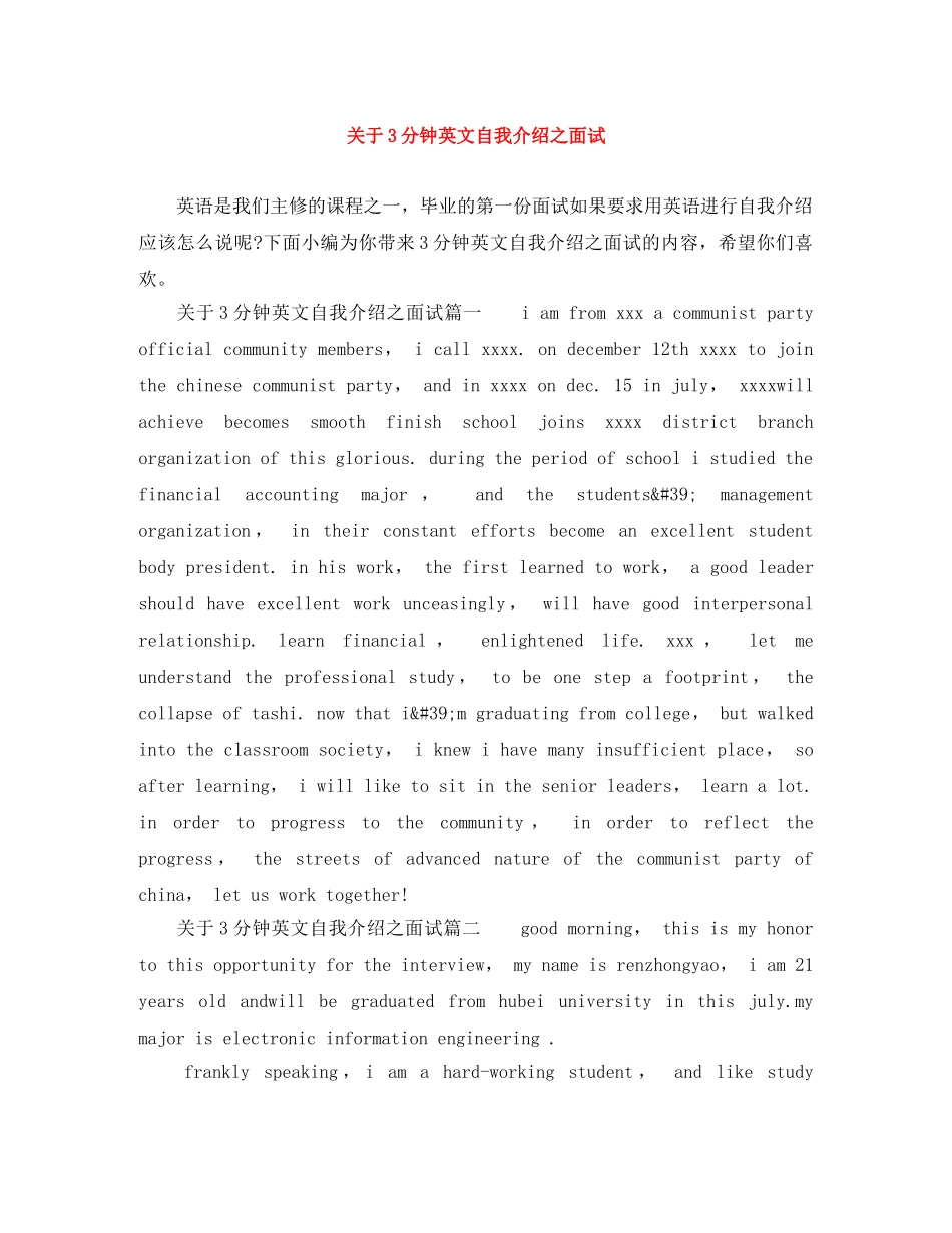 关于3分钟英文自我介绍之面试 _第1页