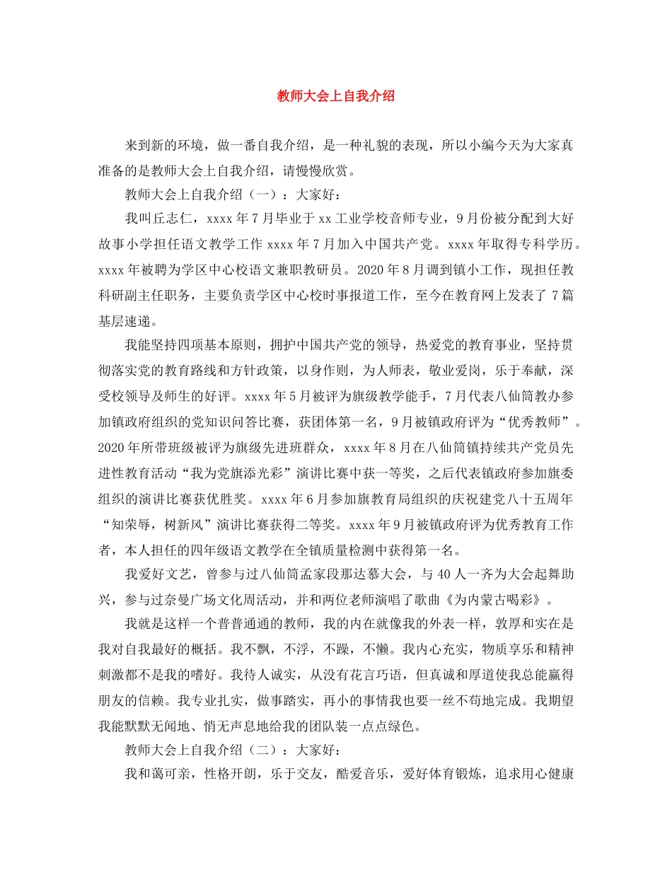 教师大会上自我介绍 _第1页