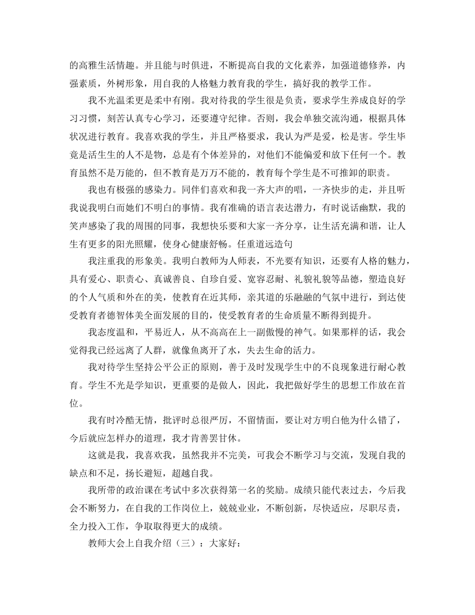 教师大会上自我介绍 _第2页