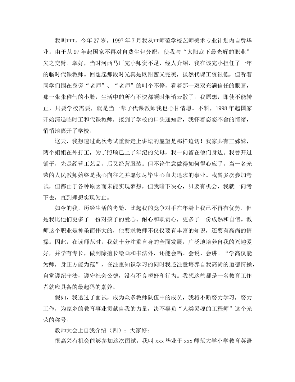 教师大会上自我介绍 _第3页