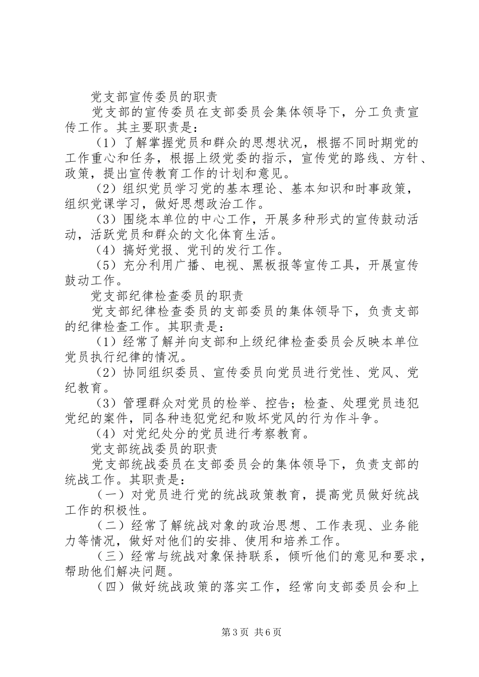 统战委员的主要职责_第3页