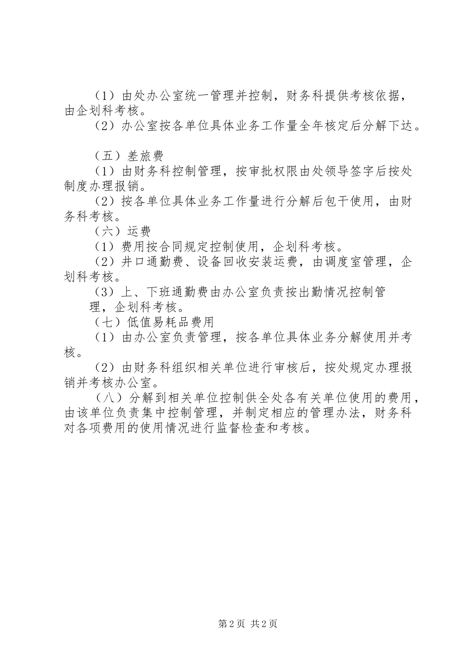 工程成本管理制度_第2页