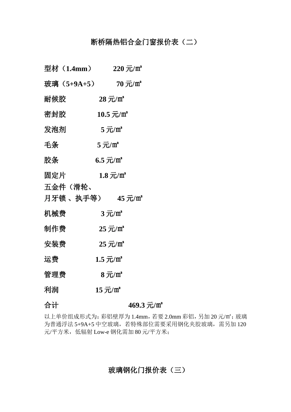 塑钢门窗报价表_第2页