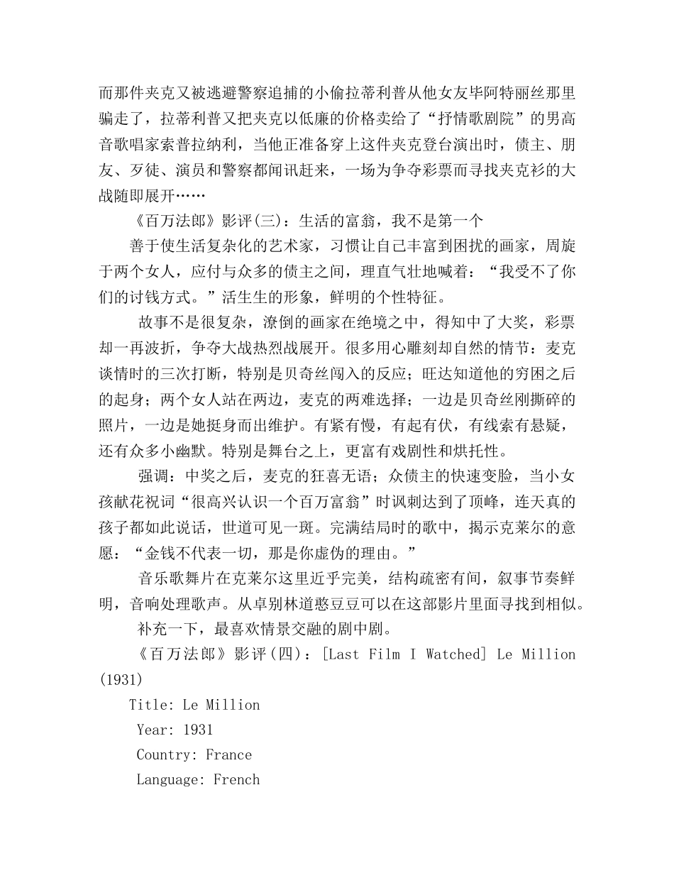 《百万法郎》影评10篇 _第2页