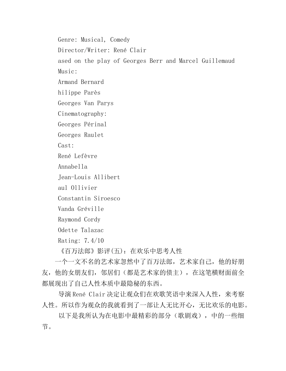《百万法郎》影评10篇 _第3页
