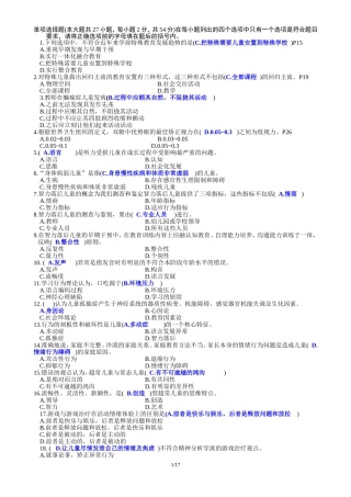 特殊教育教师招聘概论试卷2--含答案