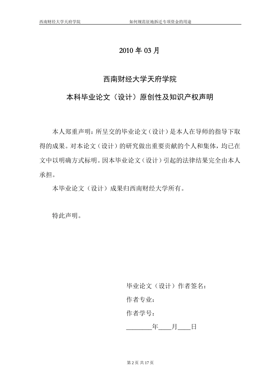 如何规范征地拆迁专项资金的用途-黄婧_第2页