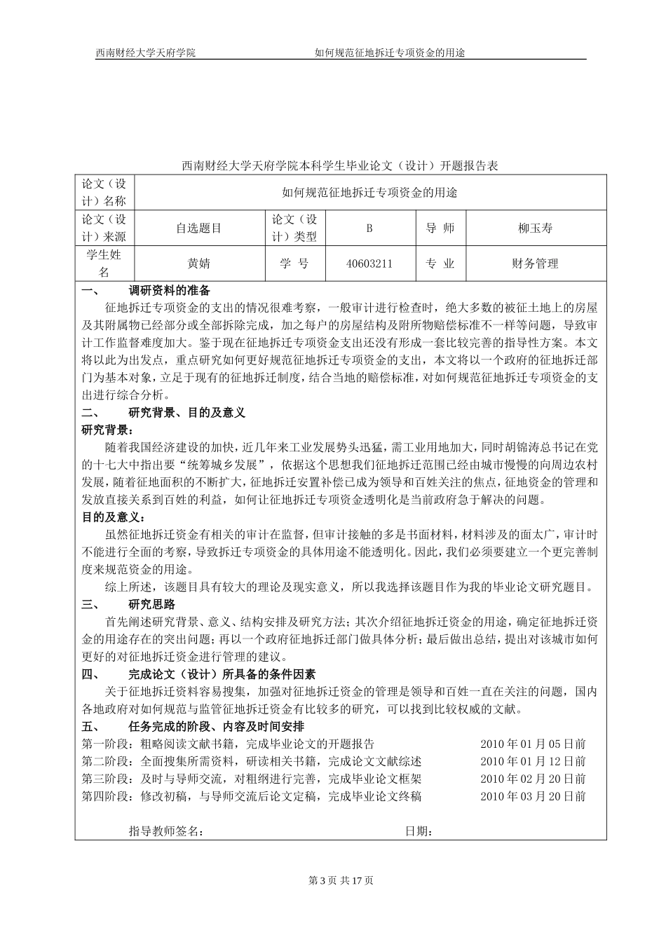 如何规范征地拆迁专项资金的用途-黄婧_第3页
