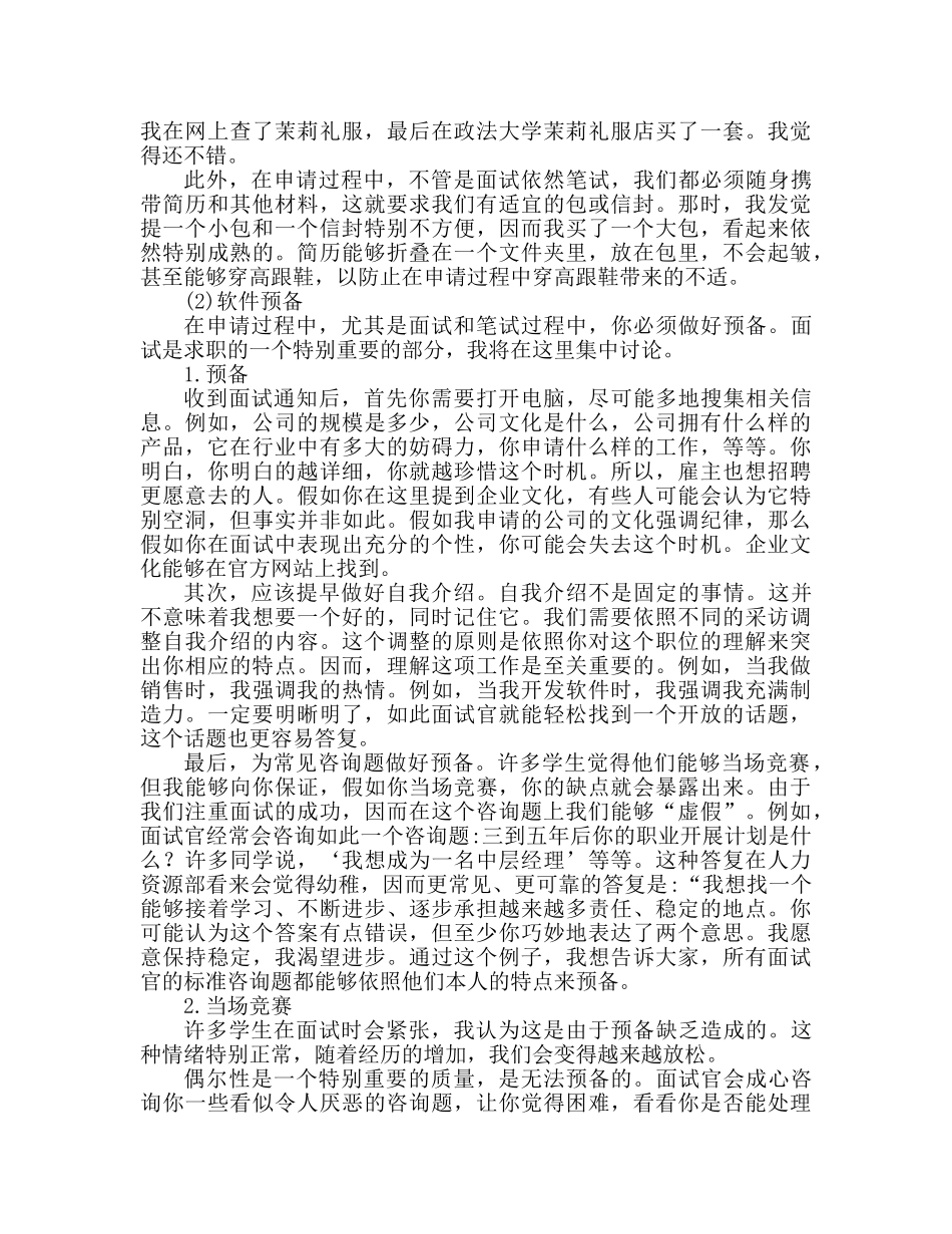 个人求职心得体会 毕业生就业求职必知 _第2页