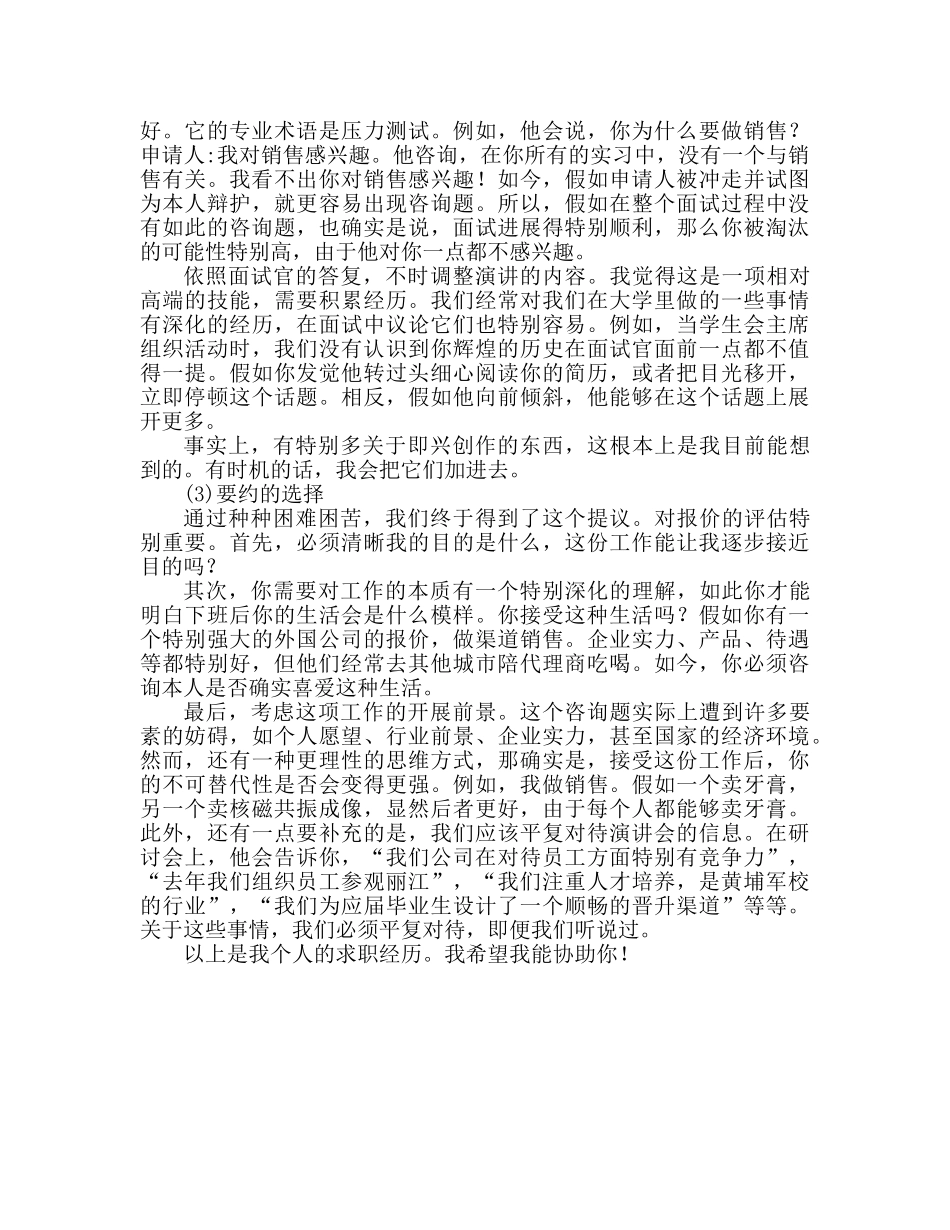 个人求职心得体会 毕业生就业求职必知 _第3页