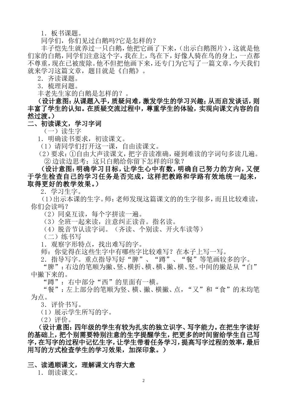 《13、白鹅》教学设计(两课时)_第2页