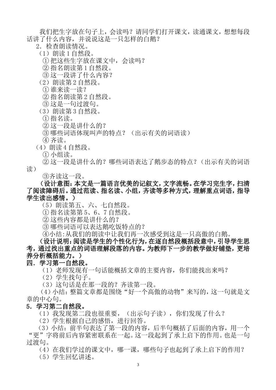 《13、白鹅》教学设计(两课时)_第3页
