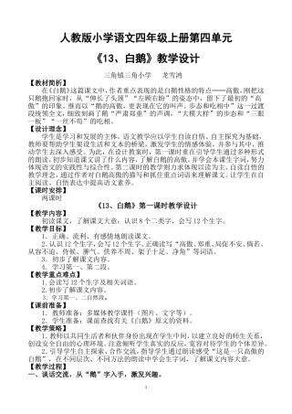 《13、白鹅》教学设计(两课时)