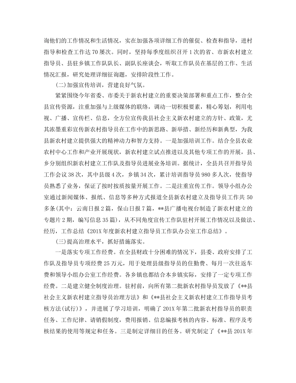 办公室工作参考总结-新农村建设办公室年度工作参考总结 _第2页
