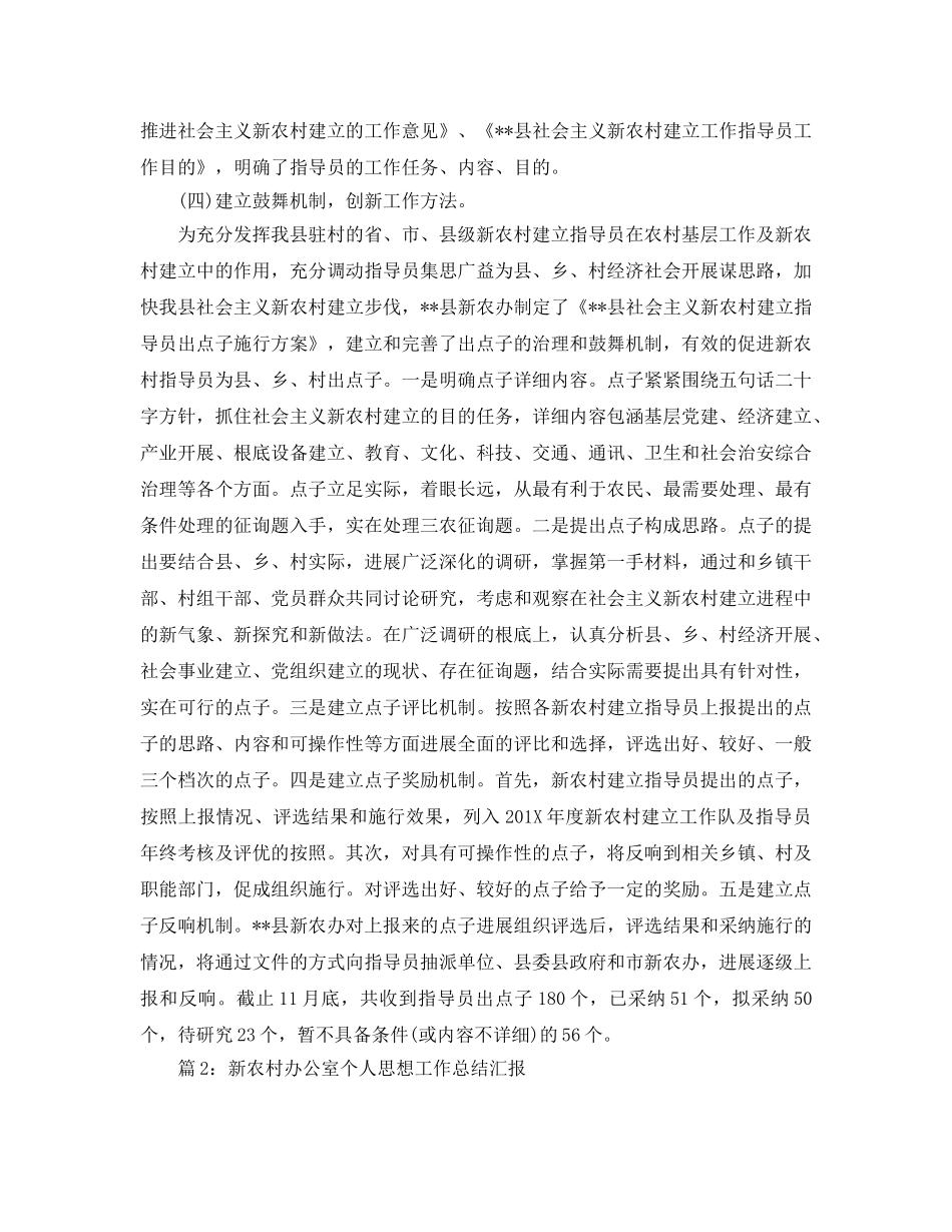 办公室工作参考总结-新农村建设办公室年度工作参考总结 _第3页