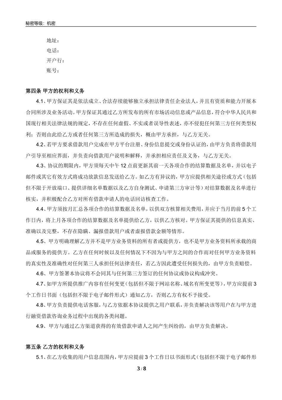 推广服务合作协议(详细版)_第3页