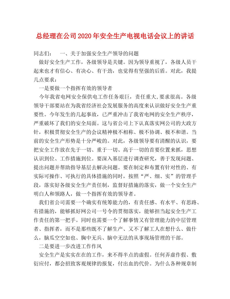 总经理在公司2024年安全生产电视电话会议上的讲话2 _第1页