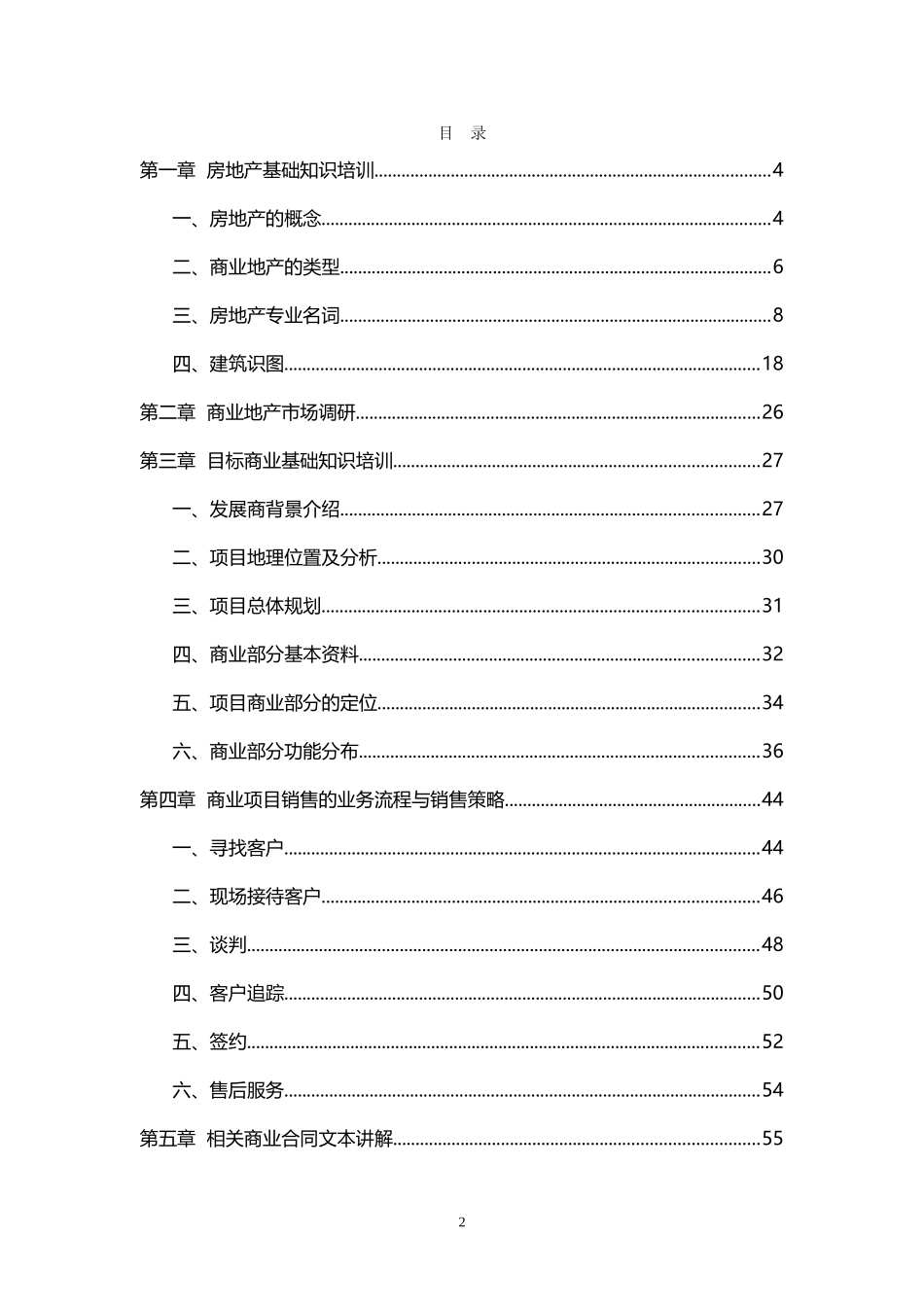 商业地产基础知识培训(完整版)1030422188_第2页