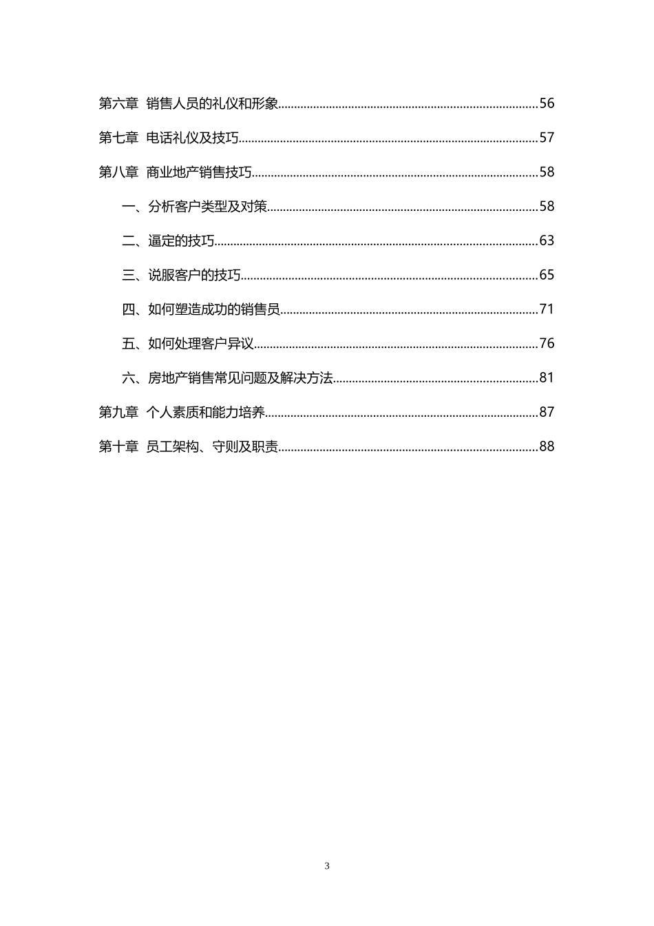 商业地产基础知识培训(完整版)1030422188_第3页