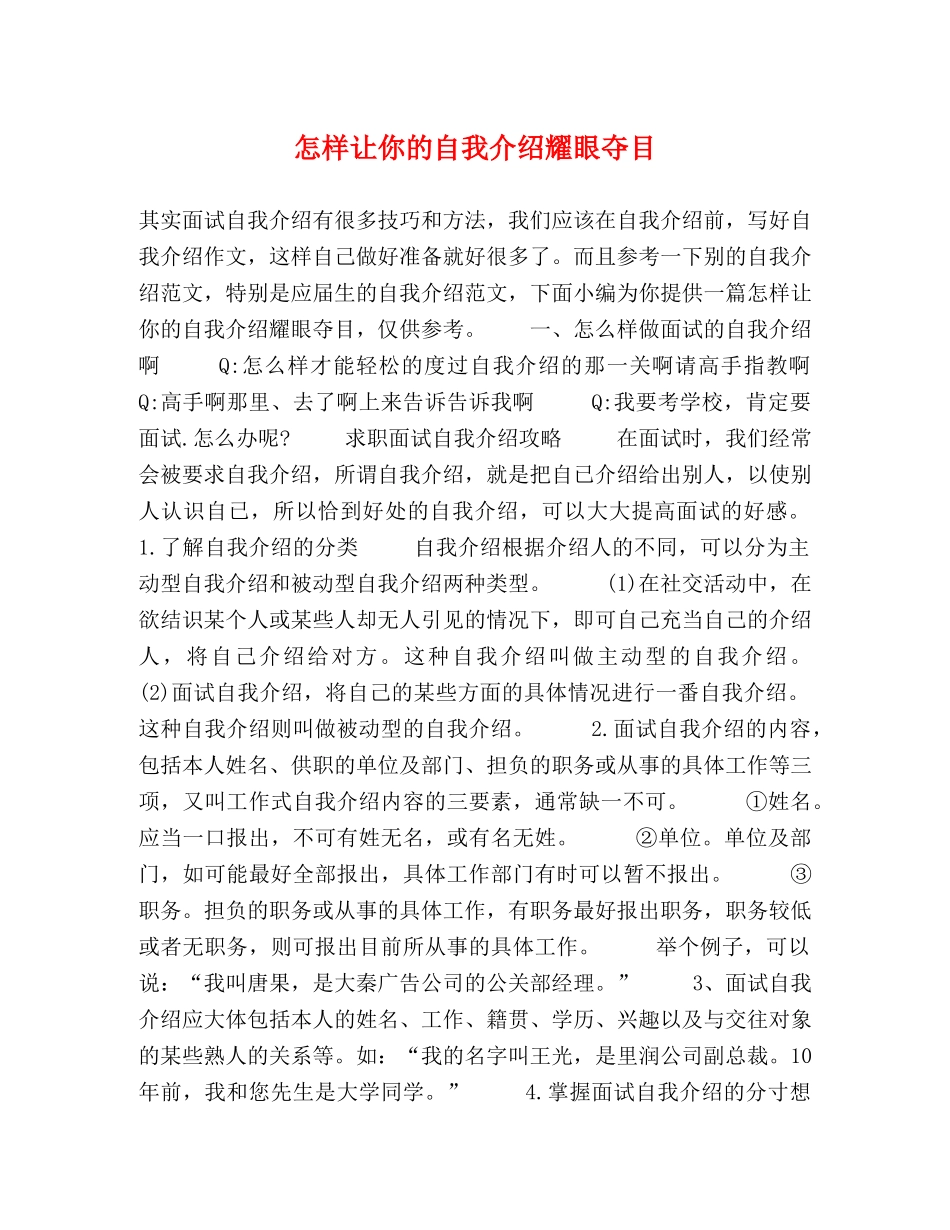怎样让你的自我介绍耀眼夺目 _第1页