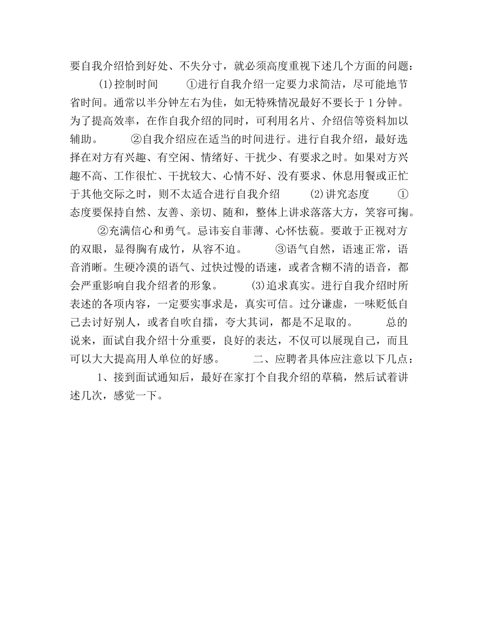 怎样让你的自我介绍耀眼夺目 _第2页