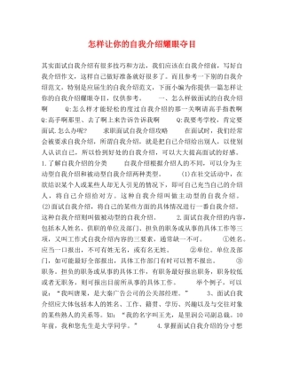 怎样让你的自我介绍耀眼夺目 