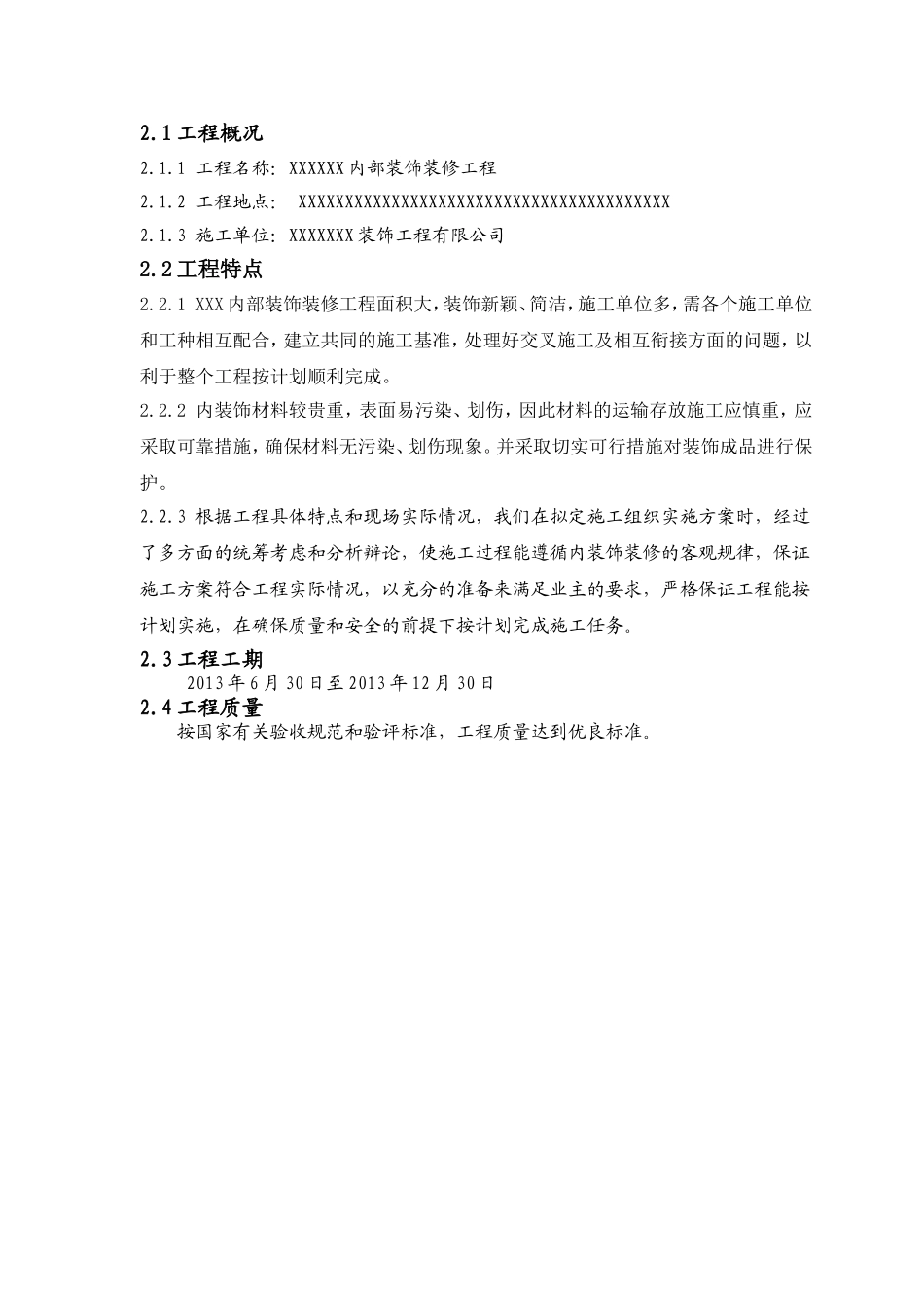 室内装饰装修工程施工组织设计方案----0_第2页