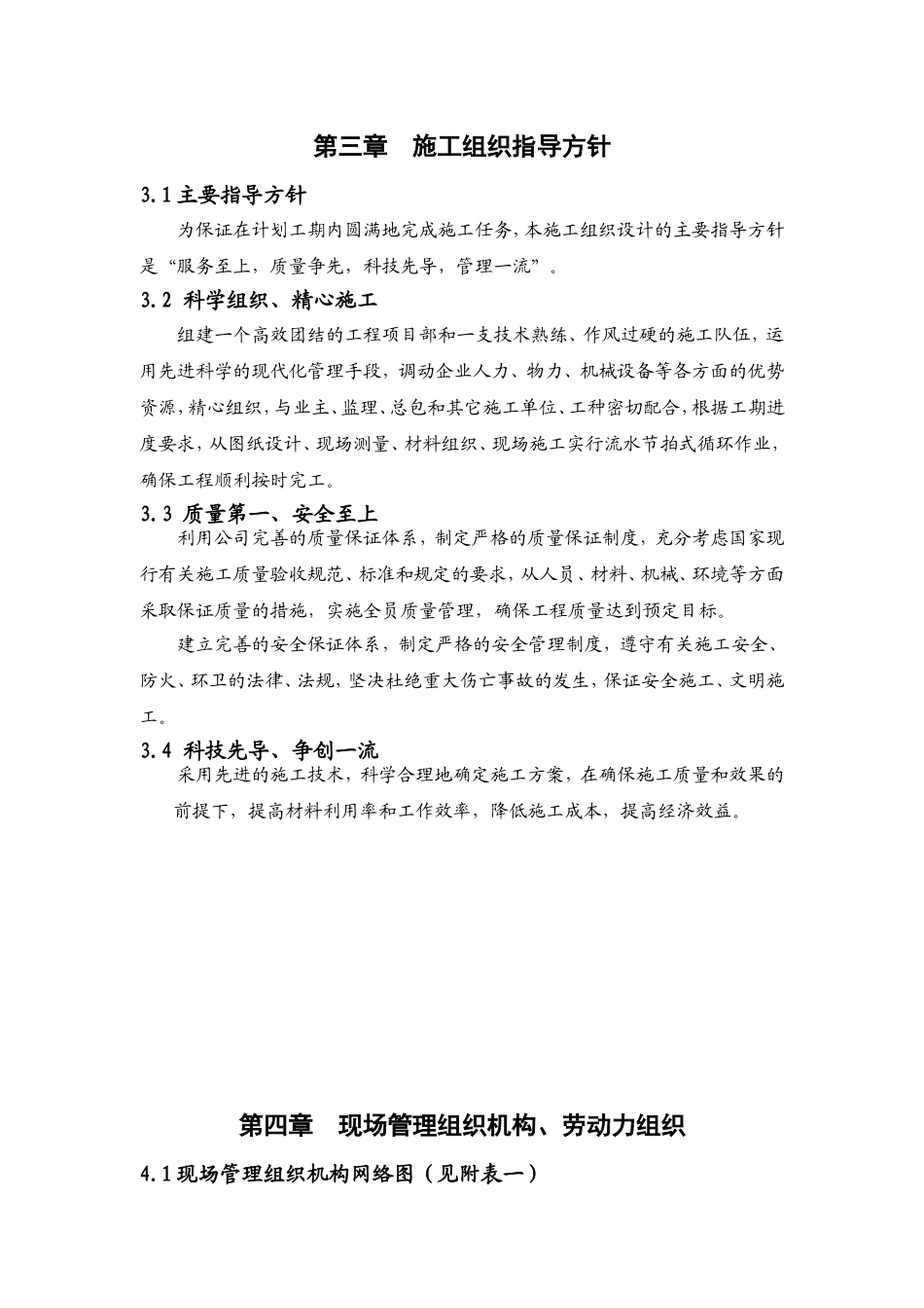 室内装饰装修工程施工组织设计方案----0_第3页