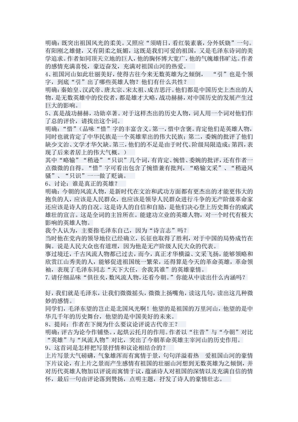 《沁园春雪》教学设计_第3页