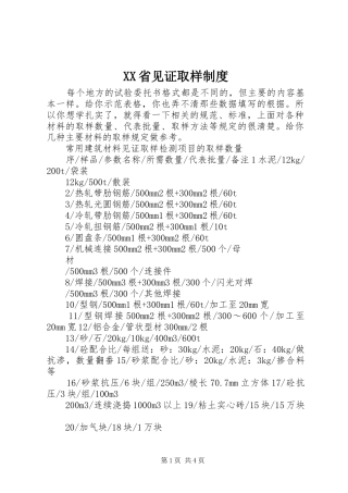 XX省见证取样制度