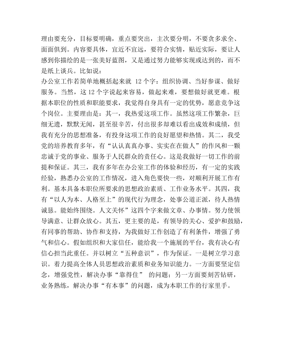 我是怎样撰写竞职演讲稿的 _第2页