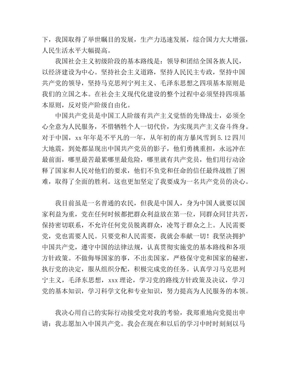 节日讲话-【农民入党申请书】2024农村妇女入党申请书 _第2页