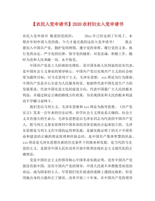 节日讲话-【农民入党申请书】2024农村妇女入党申请书 