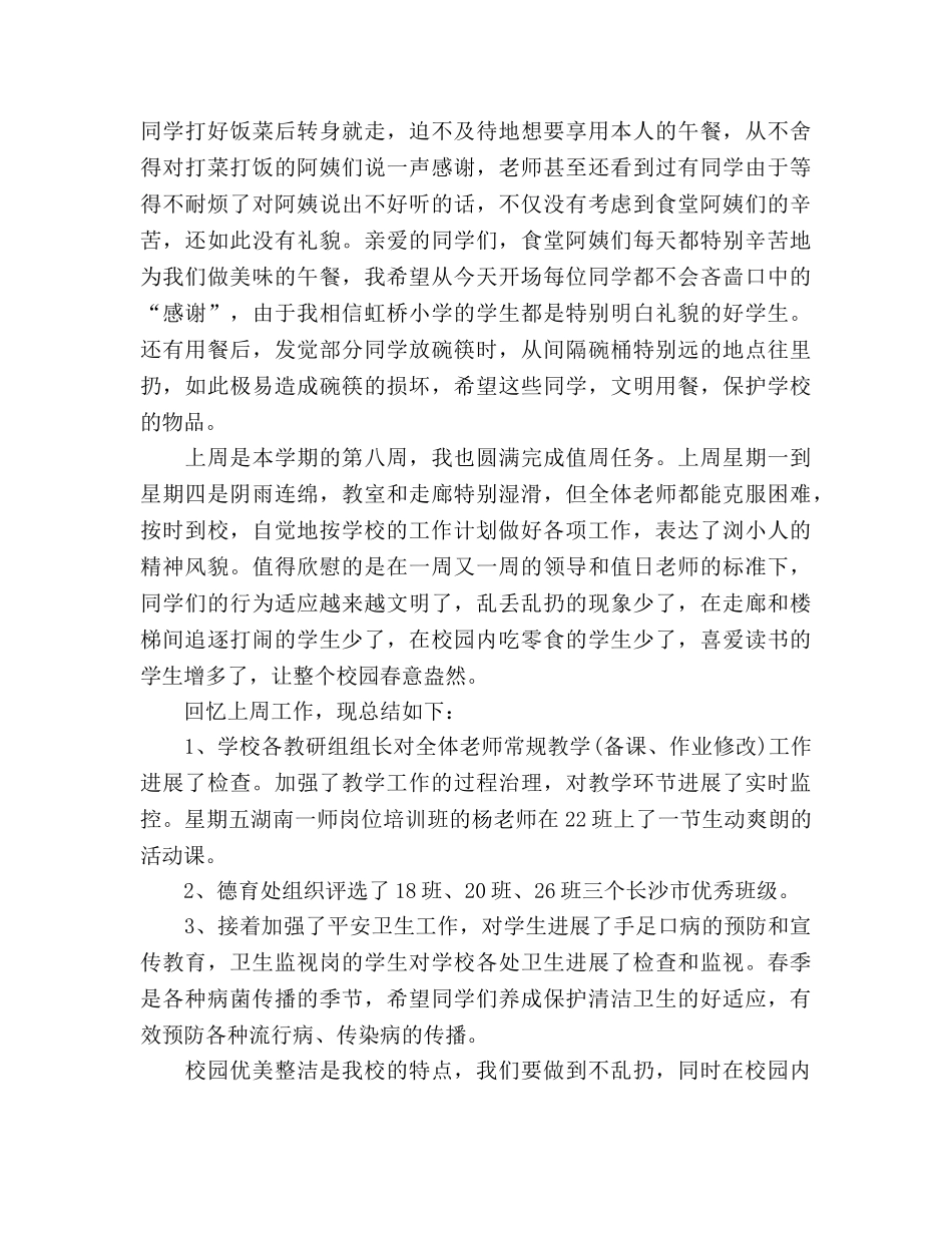 小学教师开学第一周值周参考总结范文（通用） _第2页