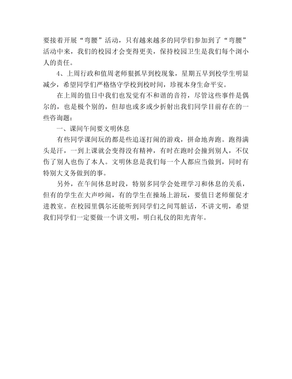 小学教师开学第一周值周参考总结范文（通用） _第3页