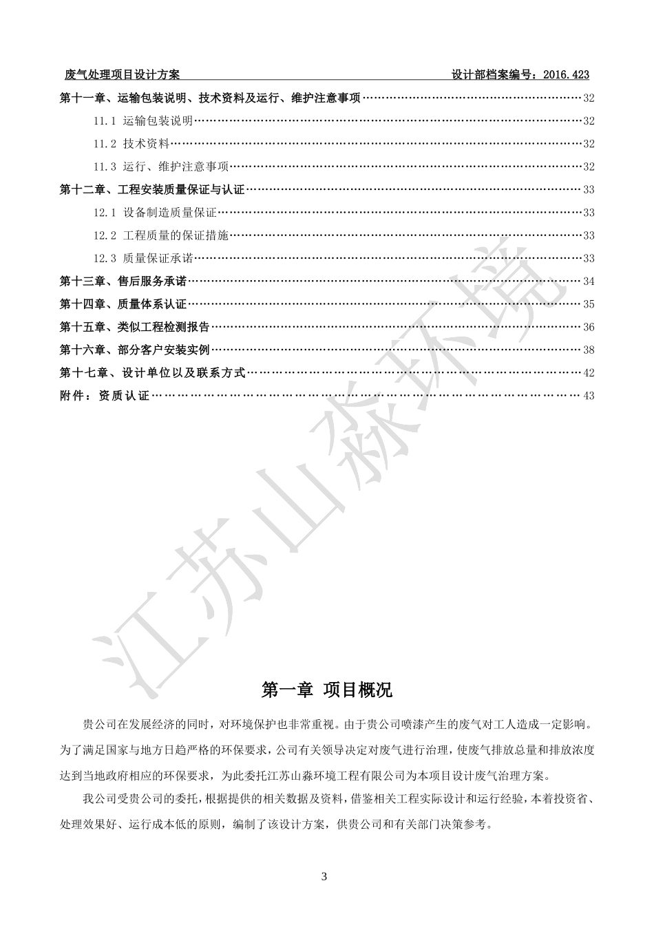 上海地区、活性炭吸附废气项目设计方案(1.5-2W风量)-(1)_第3页