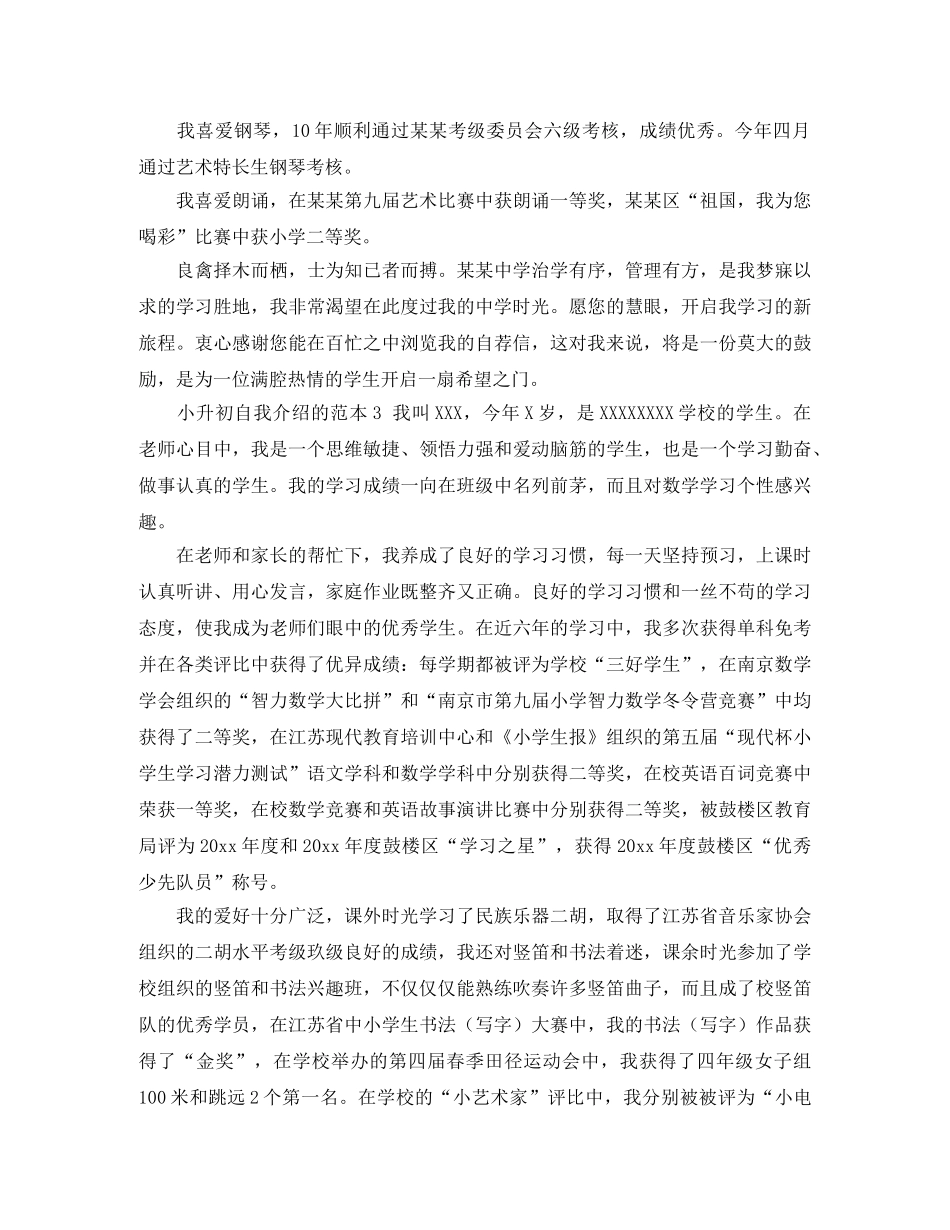 小升初自我介绍的范本4篇 _第2页