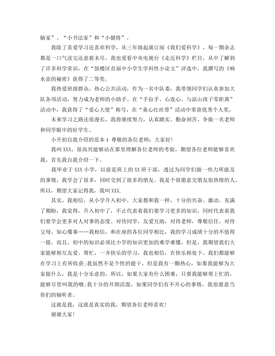 小升初自我介绍的范本4篇 _第3页