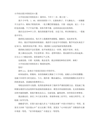 小升初自我介绍的范本4篇 