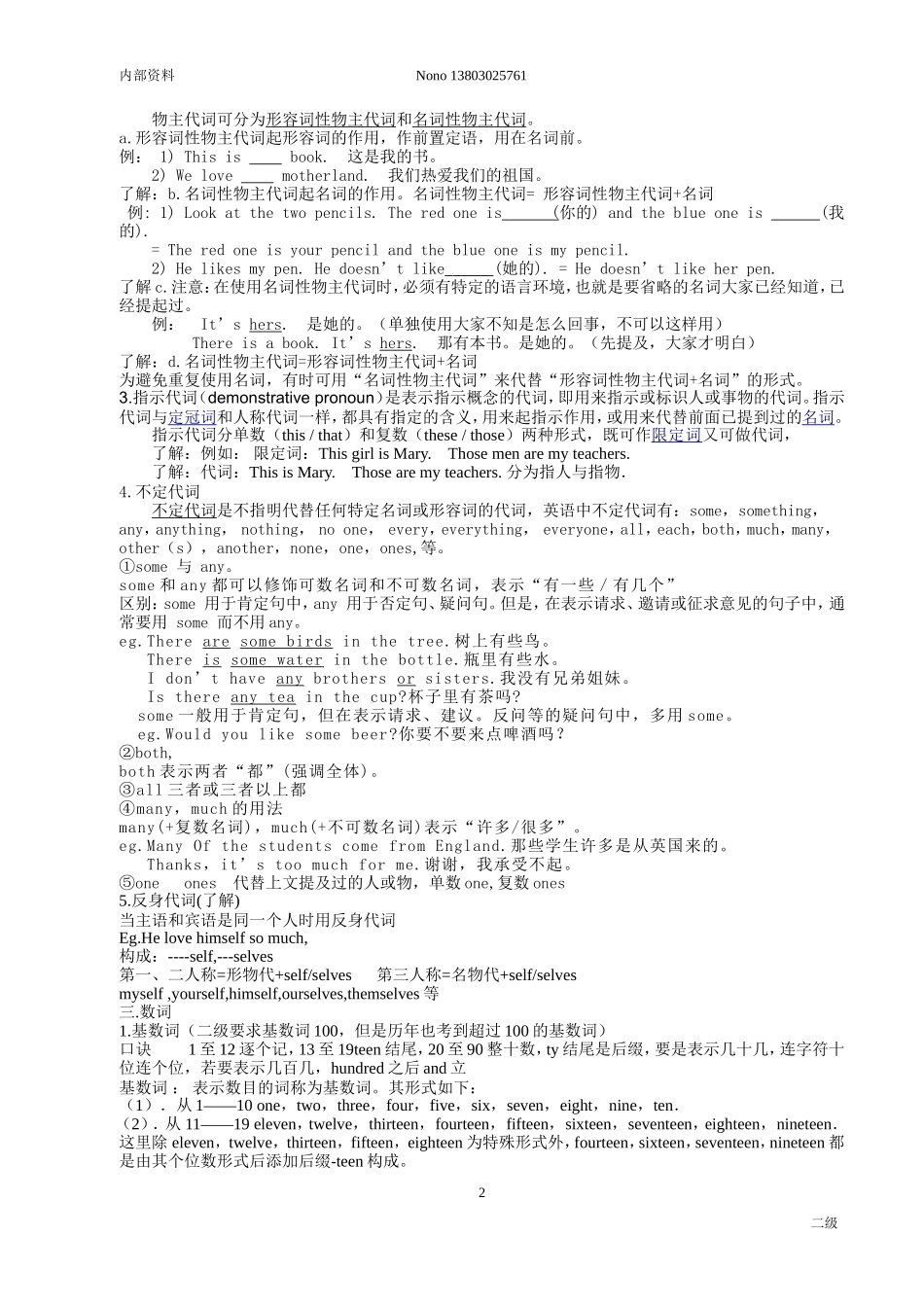 天津市英语等级考试(二级)_第2页